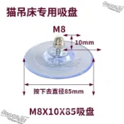 貓吊床吸盤85陞級款強大吸力通用大吸盤超強承重貓咪吊床配件 