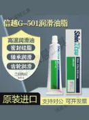 原裝日本信越G-501塑膠潤滑脂齒輪潤滑脂阻尼油脂G-501硅脂潤滑脂【亞德機械五金家居】