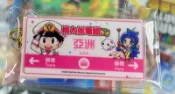 （不含遊戲） SWITCH 桃太郎電鐵 ～昭和 平成 令和 也是定番！ 特典 車票匙扣 鑰匙圈 全新品［士林遊戲頻道］