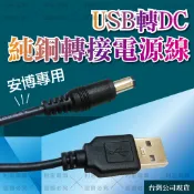 ✨台灣出貨+電子發票✨車用線 安博車用線 純銅直頭  環保電源線 安博專用 車用USB轉DC