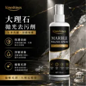 [🎗️現貨!快速出貨✨大理石拋光去污劑] 大理石拋光 大理石晶化劑 石材鍍晶劑 石材清潔劑