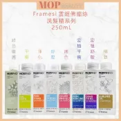 Framesi 雲緹佛媚絲 媚力平衡 淨化 養護 密植 舒壓 護色洗髮精250ml