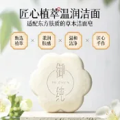 梦瑶专属御纯七子白洁面皂古方七白散天然植萃草本提亮控油草本皂