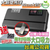 澎湖海釣 大吸力 台灣青葉 封口機 雙馬達大封口 真空機 真空包裝機 P450 P400 充氣 青葉牌真空機