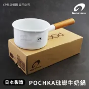 ☆CP籽☆日本製 野田琺瑯 木柄琺瑯牛奶鍋 12cm單手鍋 小湯鍋 醬汁鍋 直火專用 白色 PO-12M POCHKA