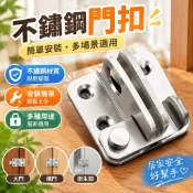 【特厚不鏽鋼】門扣 門栓 門鎖 窗戶鎖 卡扣 安全鎖 大門插銷 櫃門鎖 衛生間門鎖