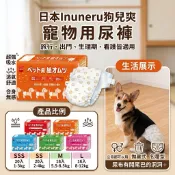 當天寄出日本inuneru狗兒爽 台灣現貨狗尿褲寵物尿布免洗式寵物包覆生理褲紙尿褲( SSS SS S M L)
