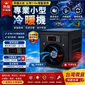 隔日到貨免運費 60L 冷水機 冷暖 [送馬達+水管]大陸製台灣保修 製冷晶片機械降溫