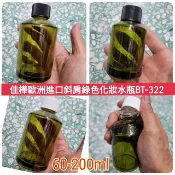 佳樺🇹🇼高檔歐洲進口斜肩綠色化妝水瓶🇹🇼臺灣現貨正品有發票BT-322瓶瓶罐罐 綠色玻璃空瓶 精油瓶 精華液瓶 