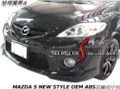 MAZDA 5 NEW STYLE OEM ABS原廠前中包空力套件08-10