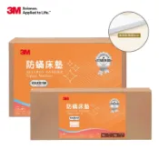 3M 防螨床墊-中密度加高型-單人加大/雙人可選