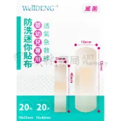 尹氏急救絆 20 100片/盒 急救絆 透氣急救絆 嬰幼兒 防洗貼布 貼布 OK繃 welldeng 美術藥局