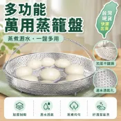 新品特供⚡多功能萬能蒸籠 不鏽鋼提手蒸籠  可提蒸盤 大同電鍋蒸籠 電鍋用蒸籠 不鏽鋼蒸架 電鍋蒸籠 電鍋蒸
