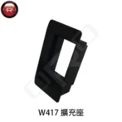 ORO W417轉接座 需搭配W417-T/W417-TA顯示主機使用