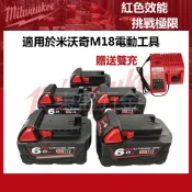 【新品優惠】米沃奇電池 M18  鋰電池 美沃奇 扳手起子機砂輪機電鑽適用鋰電無刷電動18v 電池 M18 6.0
