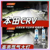 臺灣出貨🚀全網最低價💰超亮本田CRV汽車大燈超白光疝氣燈近光遠光燈車燈燈泡改裝配件