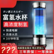 全球選品1館 生活百貨 英仕凱日本電解質水杯可攜式負氫離子養生水素水杯富氫水機家用新