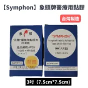 【Symphon新豐】 象頭牌 醫療用 黏膠布(未滅菌) 直芯無切/直芯有切 膠布