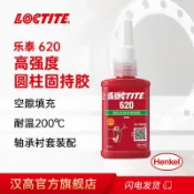 LOCTITE樂泰圓柱固持膠 620 高強度耐油耐沖擊軸承轉子 耐高溫膠[領邦五金配件]