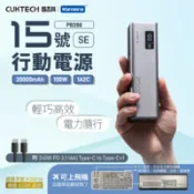 【百利市購物中心】CUKTECH 酷態科 PB200 15號SE 行動電源 20000mAh-100W (灰色) 3C版