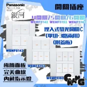💧CHANG 電料⚡️【Panasonic 國際牌 銀河系列 埋入式螢光開關 四開/五開/六開】牆壁開關｜電燈開關｜星光