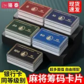 台灣出貨麻將籌碼棊牌室專用卡片碼子套裝打牌用的計積分幣代替錢高端加厚
