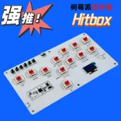 淘好物百貨店 正宗樹莓派芯片】1ms低延時HITBOX街霸SOCD格斗鍵盤街機搖桿主板