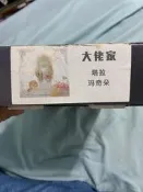 大佬家 塔拉 瑪奇朵