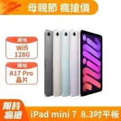Apple iPad mini 推荐款 128G Wifi 8.3吋 A17 Pro 平板電腦 新款 學生 上學 送禮