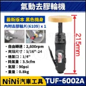 現貨【NiNi汽車工具】TUF-6002A 氣動去膠輪機 | 氣動除膠機 氣動膠輪機 磨膠機 去膠輪 平衡塊 殘膠去除