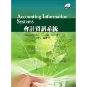 (店+)【全華圖書】全華 【會計資訊系統(附E-Practice光碟片)(王怡心)】(2007年1月)(18030007)