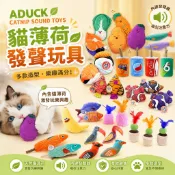 Aduck 貓薄荷發聲玩具 蔬果/鳥/魚/飲料罐/花盆 榮羽毛 仿真玩具 發聲玩具 貓草玩具 貓玩具『WANG』