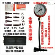 雲渡小鋪 【限時免運】汽車汽油壓力表 油壓表 燃油壓力表 檢測表 測汽油壓力表 快接工具
