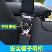 新店促銷🔥安全帶扣 安全帶插銷 子母扣消音扣延長扣BMW賓士福斯豐田奧迪NISSAN保時捷納智捷馬自達凌志福斯本田保時