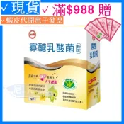 台糖 寡醣乳酸菌 30入/盒 ✓效期2027年09月