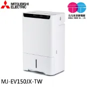 MITSUBISHI 三菱 15.2L 空氣清淨變頻除濕機 MJ-EV150JX-TW