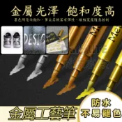 金屬工藝筆  金屬奇異筆 金色 銀色 黑色 白色 銅色 高光筆 油漆筆 軟頭筆 塗鴉筆 記號筆  文具 書寫 美術 美工