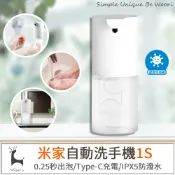 woori 3C 小米 米家自動感應洗手機套裝1S 自動洗手機 自動感應泡沫洗手機 感應式洗手機 抑菌 抗菌洗手液 自動給皂機