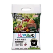 (店+)【綠色山嵐】（6 L）花田綠地花果蔬菜通用培養土 有機認證培養土 培養土 泥炭土 種菜土 綠色山嵐