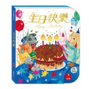 華碩文化 能吹熄蠟燭的互動有聲書：生日快樂(可錄音)【麗兒采家】