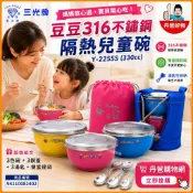 (提袋+3碗3鋼蓋3匙) 三光【寶石牌】豆豆 316 不銹鋼隔熱兒童碗 隔熱碗 三色碗【丹爸】兒童碗 小蟻布比