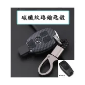 (店+)『碳纖紋路鑰匙殼』BENZ 賓士 AMG W213 W222 C300 E200 E250 W176 W212 S350