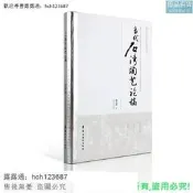 書正版【工藝美術】當代石灣陶藝論稿🔥
