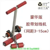 【劃線工具】【畫線器】 灃江藍球場款 羽毛球聲畫線 畫圈神器膠帶 劃線機車位公路 運動場地劃線 藍球場畫線器 羽毛球劃線 車位公路畫線 運動場地工具 場地劃線專用 🎨  
