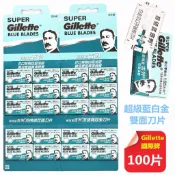 全新 正版藍吉列刀片 超級藍吉列 不鏽鋼雙面刀片 刮鬍刀片 傳統刀片 最後50片再+5片