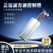 芒果名品 【正弦波靜音】電動車控制器 三輪車控制器 四輪車控制器 電摩控制器 無刷控制器 72V 84V 96V 1500W 2000W 大功率 省電耐用 平穩起步 適配電瓶車