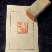 但願人長久 - 手工篆刻印章