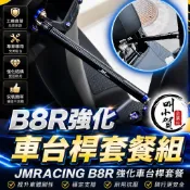 【叫小賀】JMRACING 快拆 強化車台桿 直桿 勁戰六代 七代 強化車台 水冷BWS motor強化車台 車台桿