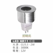 好時光專業照明 LED 2W MR11 杯燈 GU5.3 3000K 12V