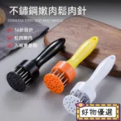 🔥小紅書推薦🔥不鏽鋼鬆肉針 嫩肉針 鬆肉針 料理針 鬆肉器 烤肉必備 牛排錘 拍肉器 鬆肉器 斷筋器 斷筋針 嫩肉錘